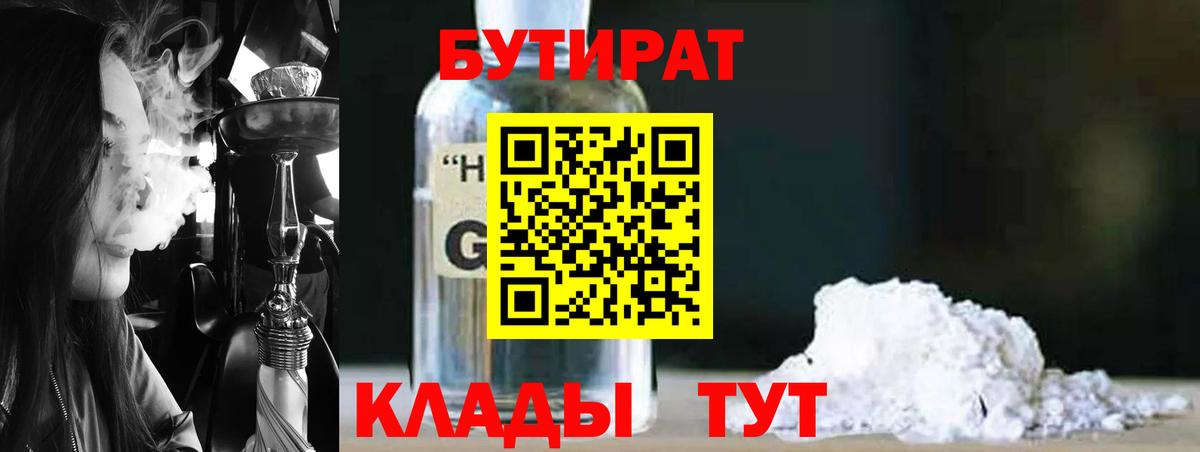 БУТИРАТ BDO 33% Рязань