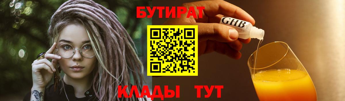 Рязань  БУТИРАТ  Вход с VPN  Бутират бутик 