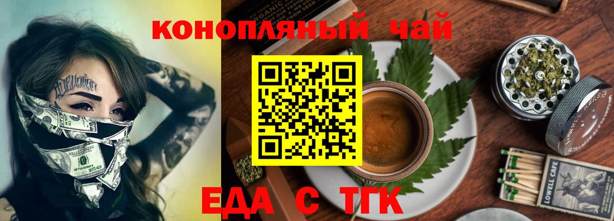 Еда ТГК марихуана  Вход с VPN  Рязань 