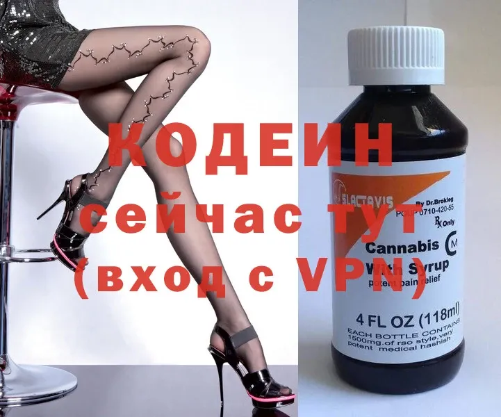 магазин продажи   Рязань  Кодеин напиток Lean (лин) 