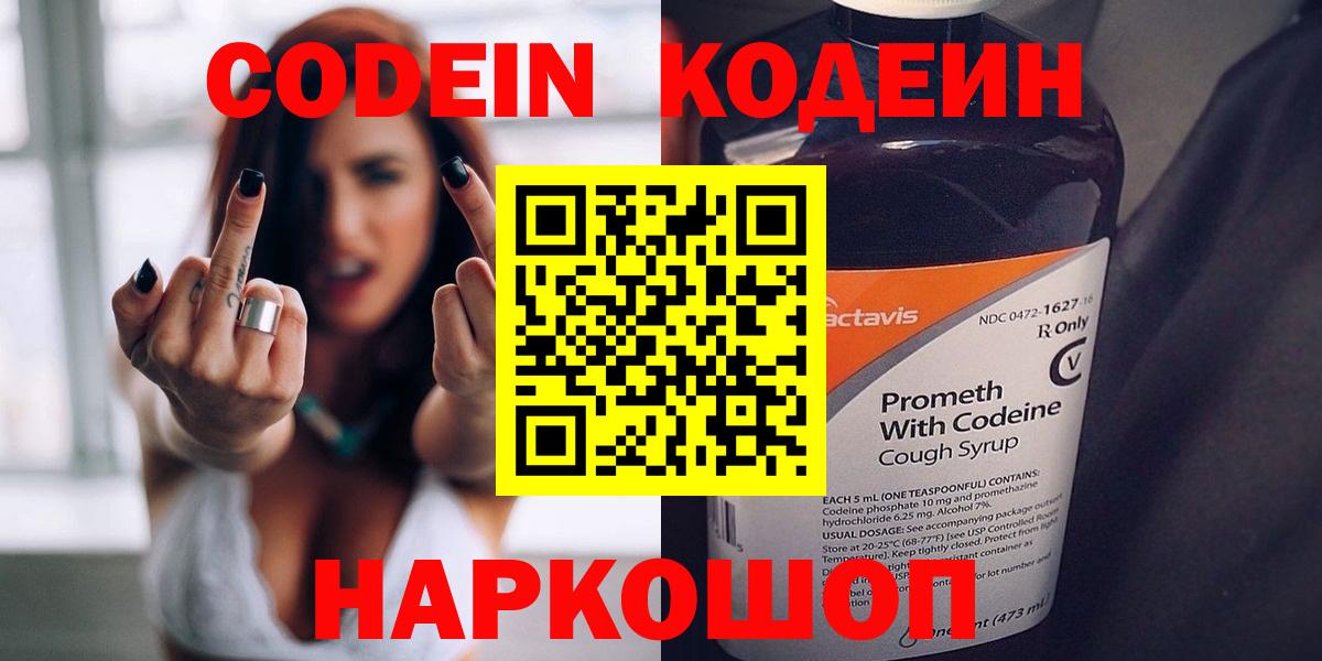 Рязань  Кодеин Purple Drank  Вход с VPN  Кодеин напиток Lean (лин) 