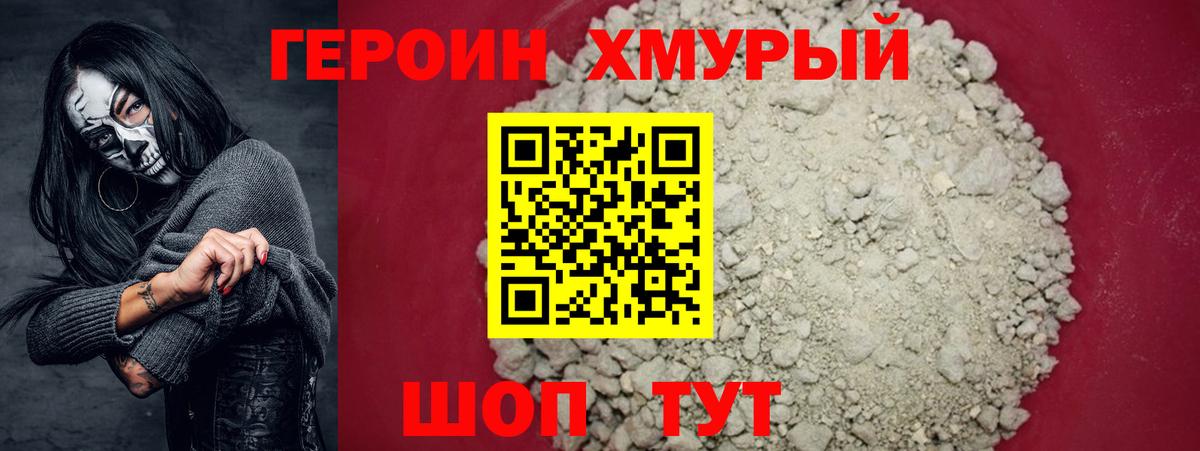 ГЕРОИН Heroin Рязань